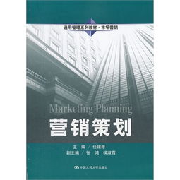 營銷策劃 市場(chǎng)營銷管理的核心引擎